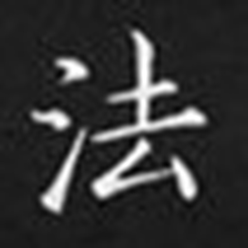 法